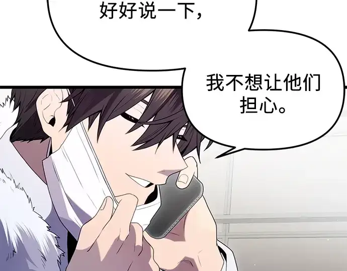 《入手神话级专属装备》第83话图199