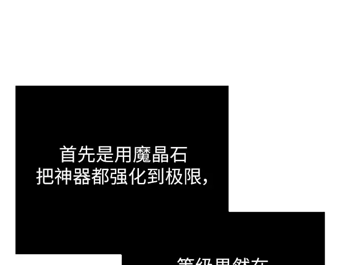 《入手神话级专属装备》第83话图201