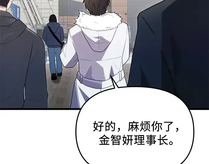 《入手神话级专属装备》第83话图203
