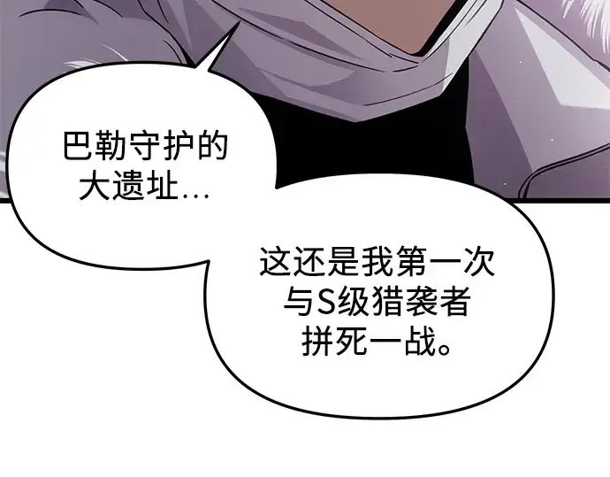 《入手神话级专属装备》第83话图213