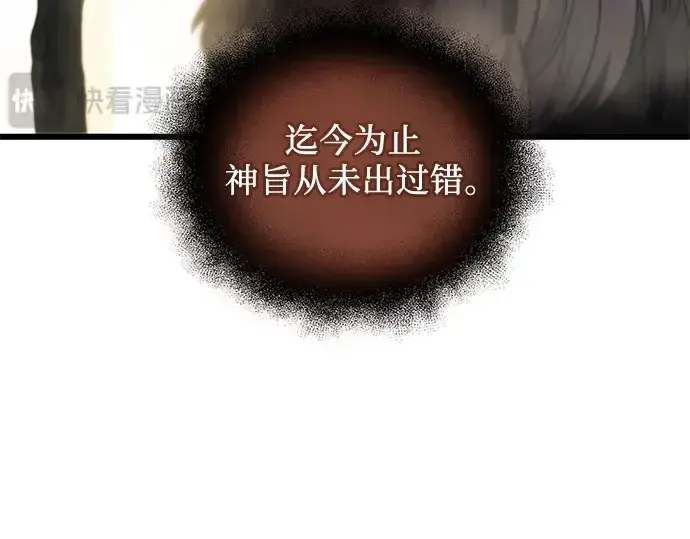 《入手神话级专属装备》第83话图25
