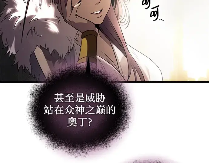 《入手神话级专属装备》第83话图30