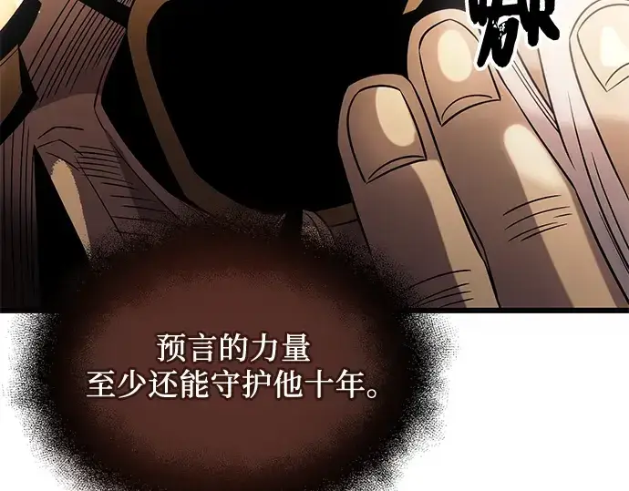 《入手神话级专属装备》第83话图37