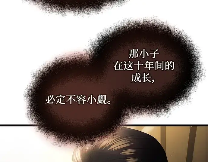 《入手神话级专属装备》第83话图38