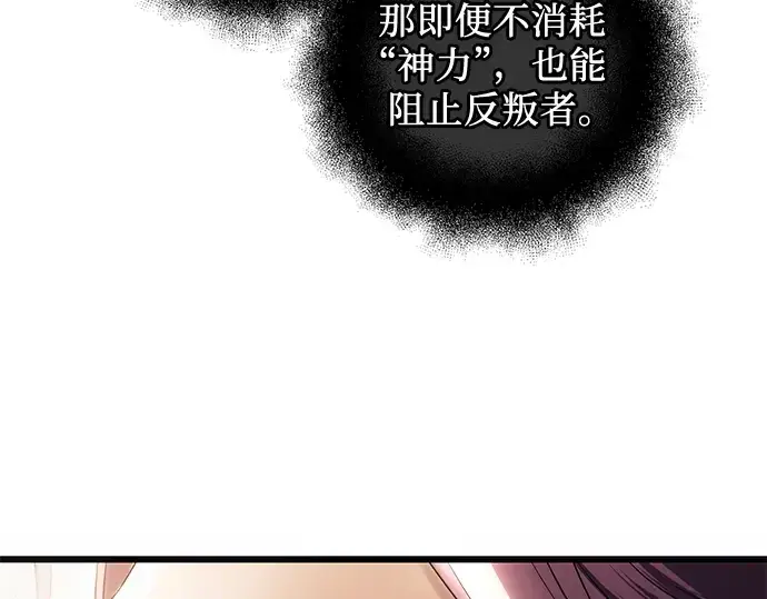 《入手神话级专属装备》第83话图41