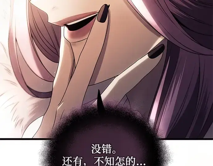 《入手神话级专属装备》第83话图42