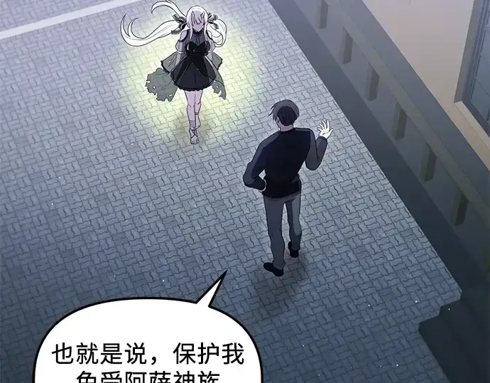 《入手神话级专属装备》第83话图60