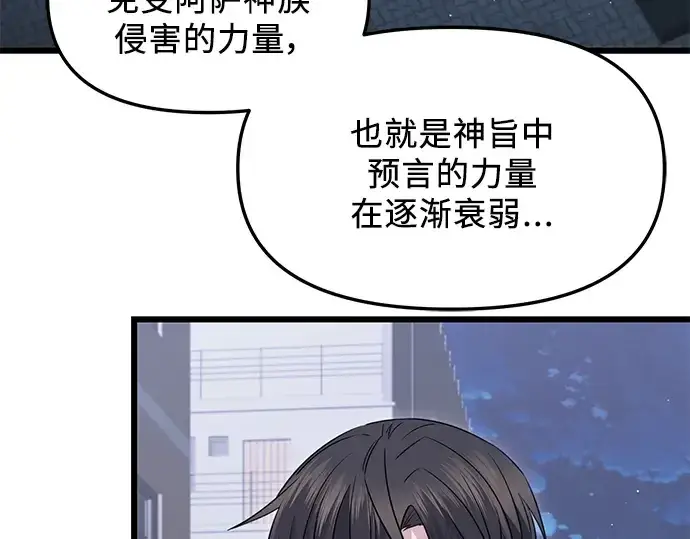 《入手神话级专属装备》第83话图61