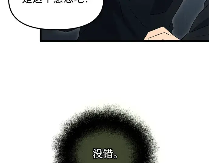 《入手神话级专属装备》第83话图63