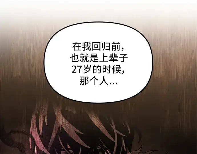 《入手神话级专属装备》第83话图67