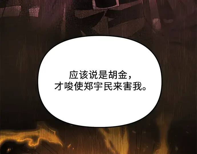 《入手神话级专属装备》第83话图69