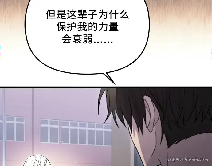 《入手神话级专属装备》第83话图72