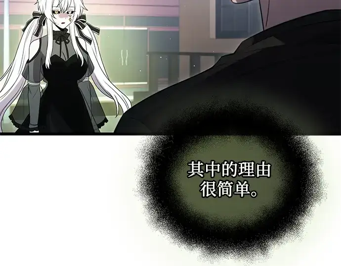 《入手神话级专属装备》第83话图73