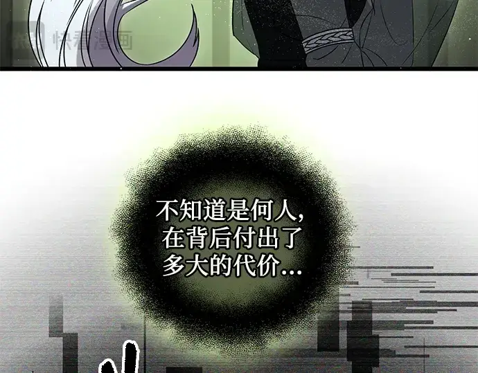 《入手神话级专属装备》第83话图82