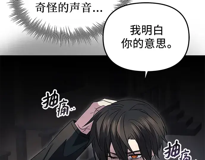 《入手神话级专属装备》第83话图86