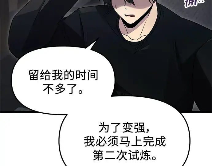 《入手神话级专属装备》第83话图87