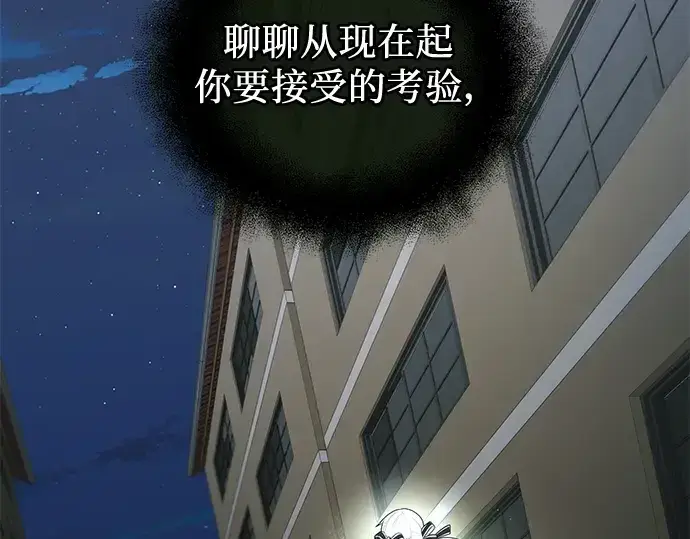 《入手神话级专属装备》第83话图93