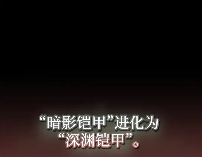 《入手神话级专属装备》第84话图103