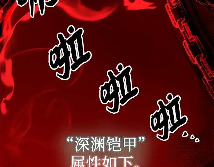 《入手神话级专属装备》第84话图108