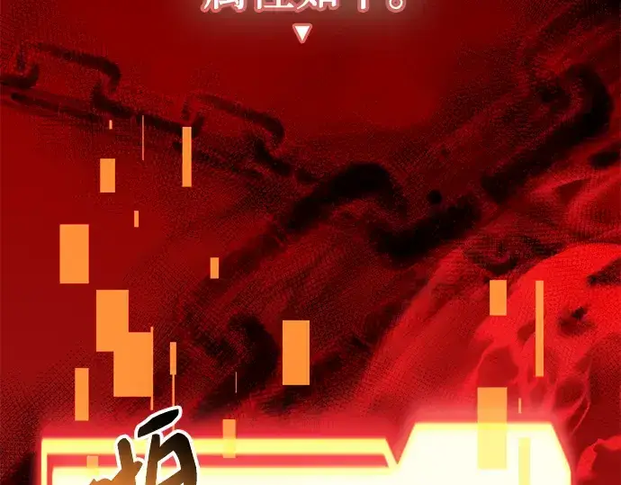 《入手神话级专属装备》第84话图109