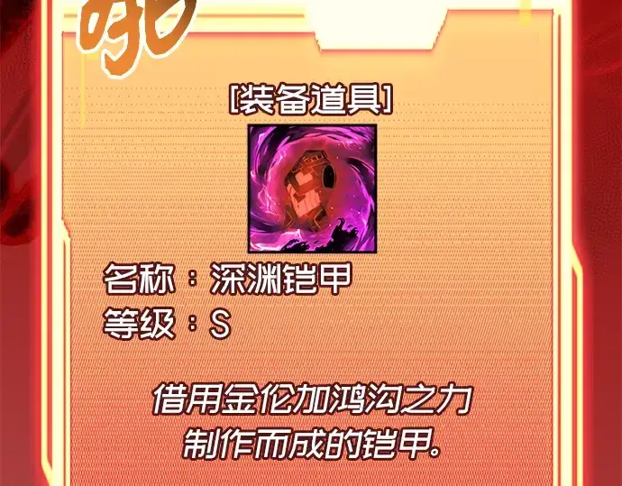 《入手神话级专属装备》第84话图110