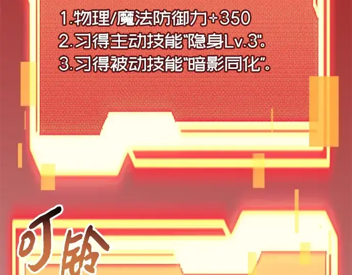 《入手神话级专属装备》第84话图111