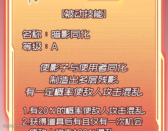 《入手神话级专属装备》第84话图112