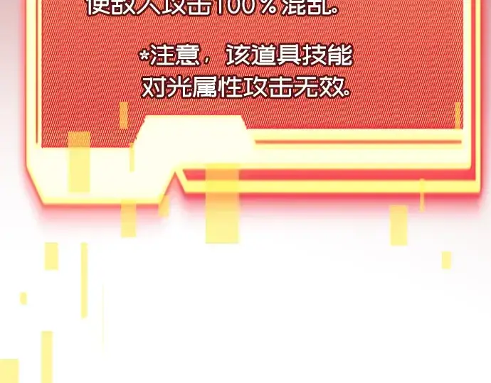 《入手神话级专属装备》第84话图113