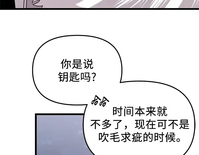 《入手神话级专属装备》第84话图116