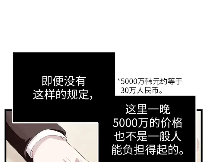 《入手神话级专属装备》第84话图127