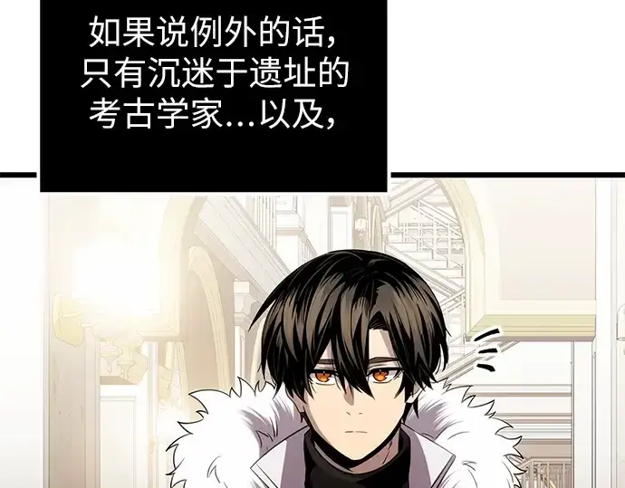 《入手神话级专属装备》第84话图133