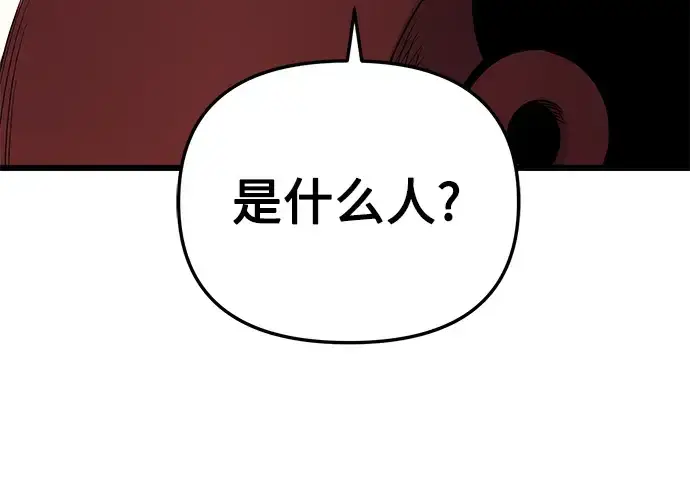 《入手神话级专属装备》第84话图148