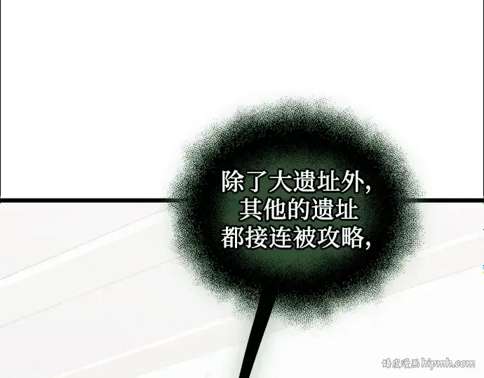 《入手神话级专属装备》第84话图16