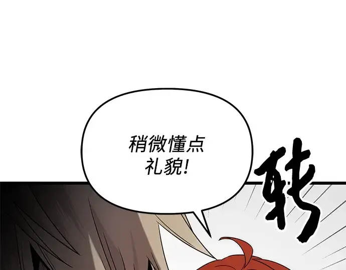 《入手神话级专属装备》第84话图167