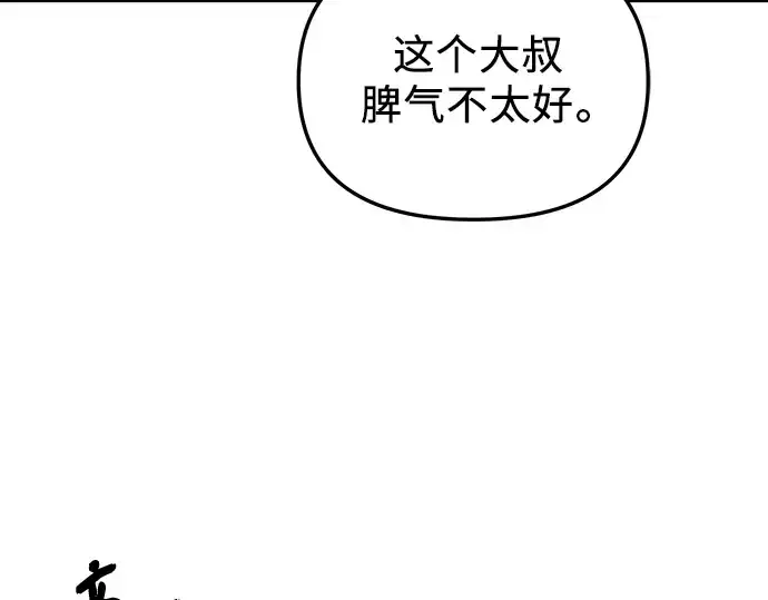 《入手神话级专属装备》第84话图174