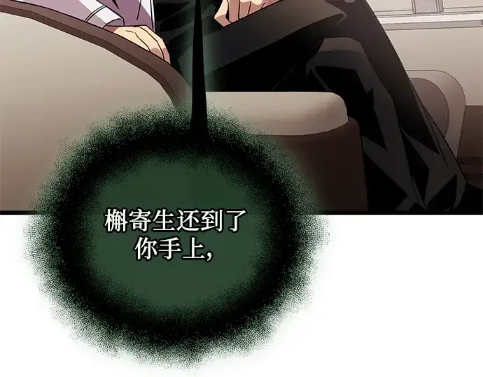 《入手神话级专属装备》第84话图18