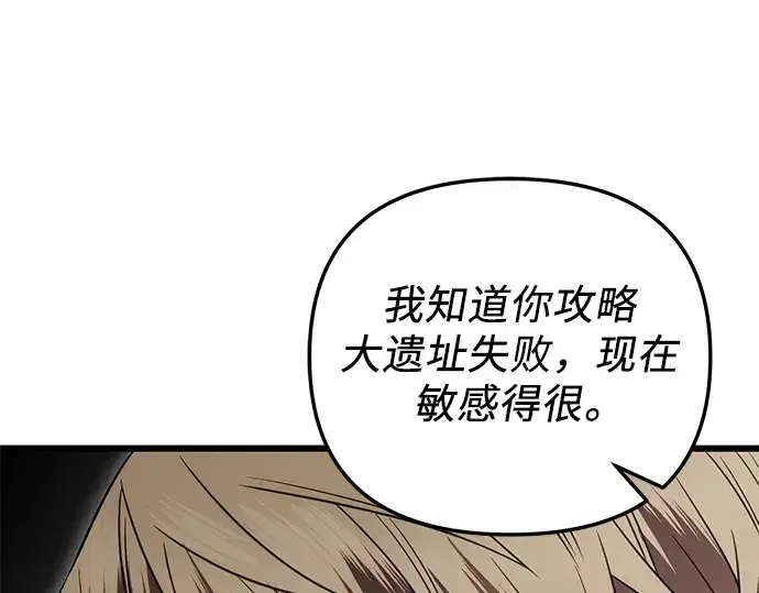 《入手神话级专属装备》第84话图187