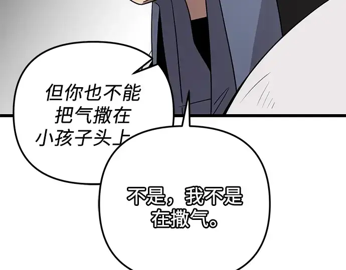 《入手神话级专属装备》第84话图189