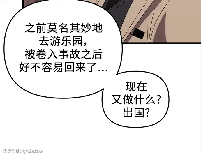 《入手神话级专属装备》第84话图208