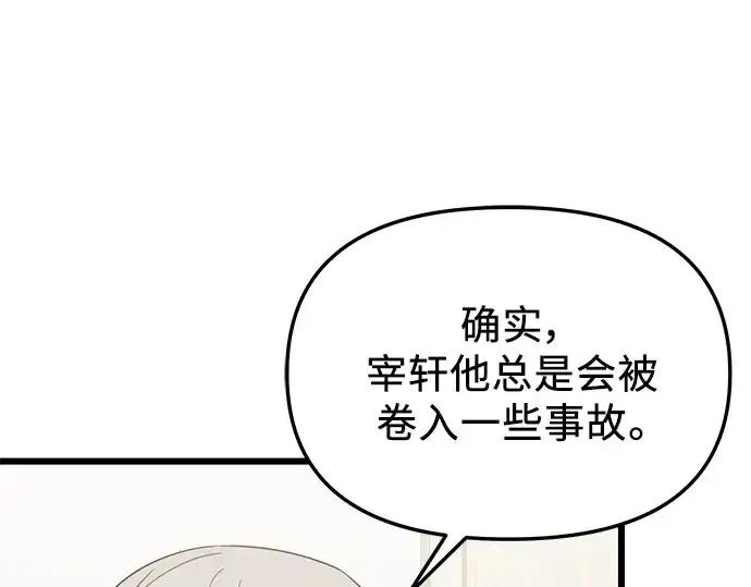 《入手神话级专属装备》第84话图209