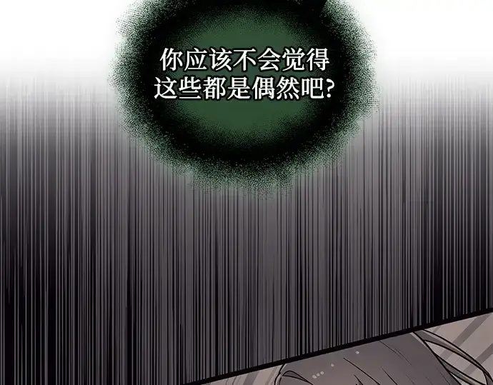 《入手神话级专属装备》第84话图21