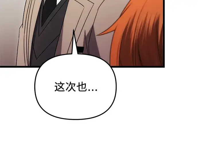 《入手神话级专属装备》第84话图211