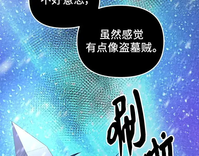 《入手神话级专属装备》第84话图243