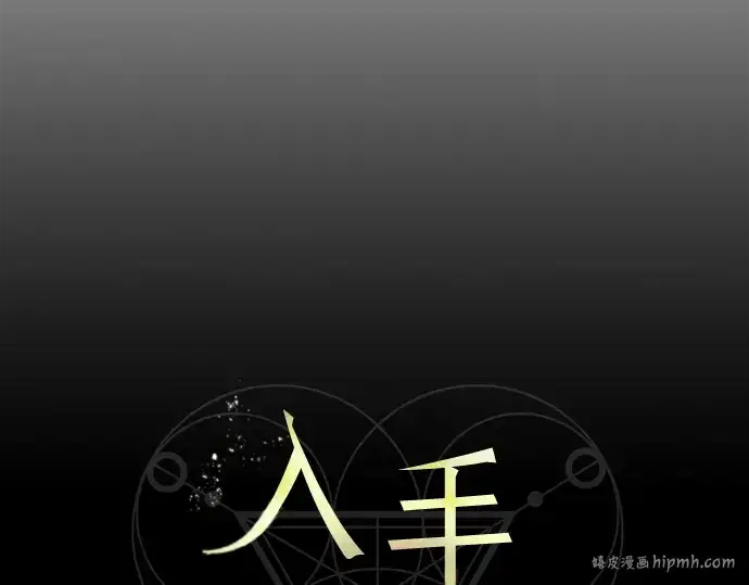 《入手神话级专属装备》第84话图248
