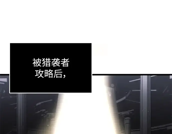 《入手神话级专属装备》第84话图5