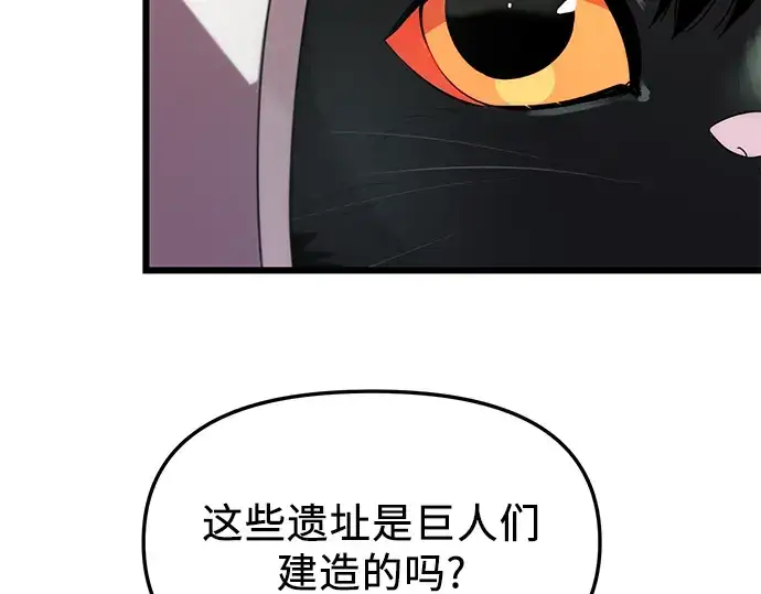 《入手神话级专属装备》第84话图50