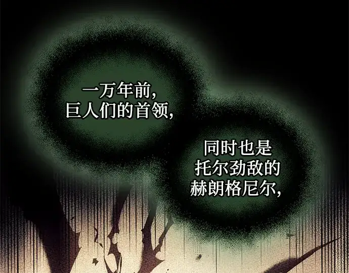 《入手神话级专属装备》第84话图53