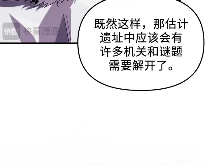 《入手神话级专属装备》第84话图59