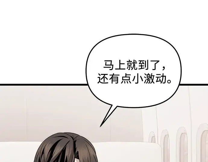 《入手神话级专属装备》第84话图66