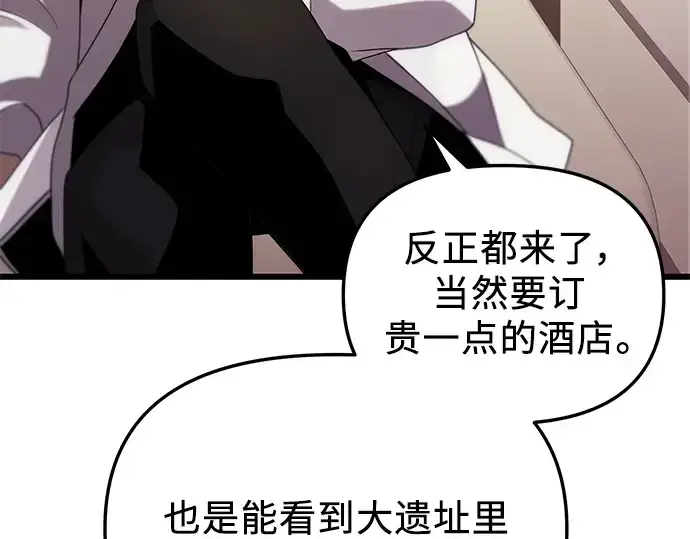 《入手神话级专属装备》第84话图68